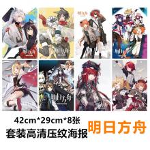 Arknights anime posters set(8pcs a set)