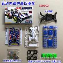 AR底盘跃动冲锋