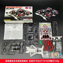 透明黑巨无霸